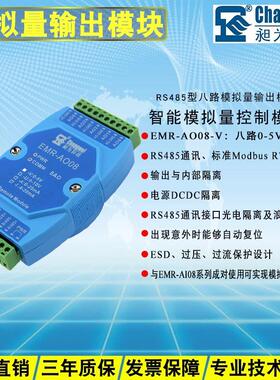 EMR-AO08-V 标准RTU协议 485控制5V电压输出 8路模拟量输出模块