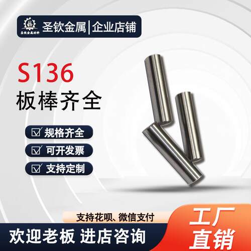 S136圆棒s136硬料s136h模具钢4cr13板料1.2083不锈钢 淬火料 精板