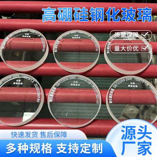 视镜高硼硅钢化硼硅压力容器视窗电烤箱玻璃耐高温高温耐压透光