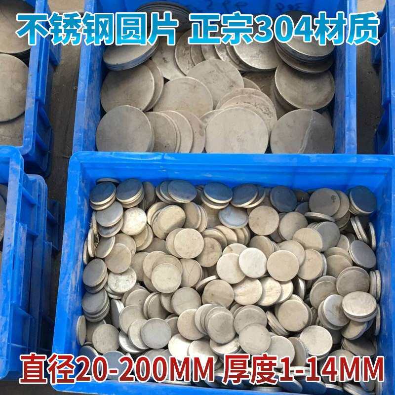 304不锈钢中厚板加工定做冲压件圆片圆板垫片垫圈封口片新品推荐