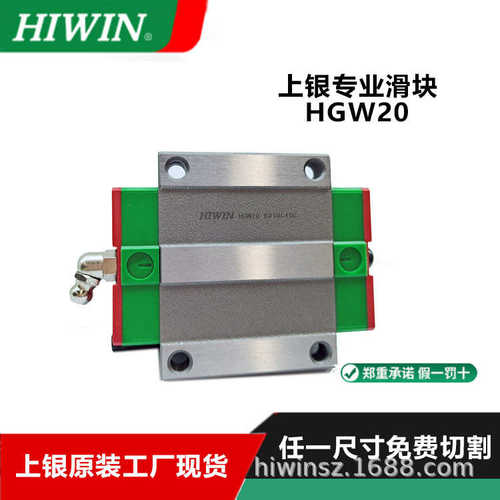 可直线导轨裁剪hgw20ca互换 尺寸现货滑块荷重负上 组银高hiwin