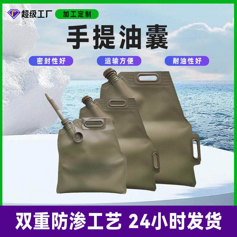 便携软体手提油囊TPU运输折叠车载油囊汽车摩托备用油箱汽油桶