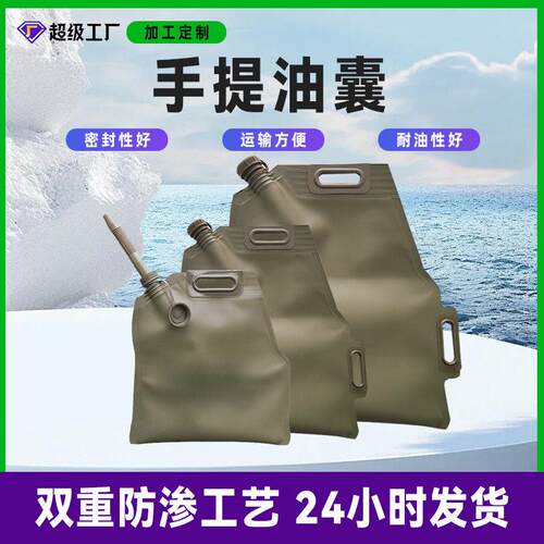 便携软体手提油囊TPU运输折叠车载油囊汽车摩托备用油箱汽油桶