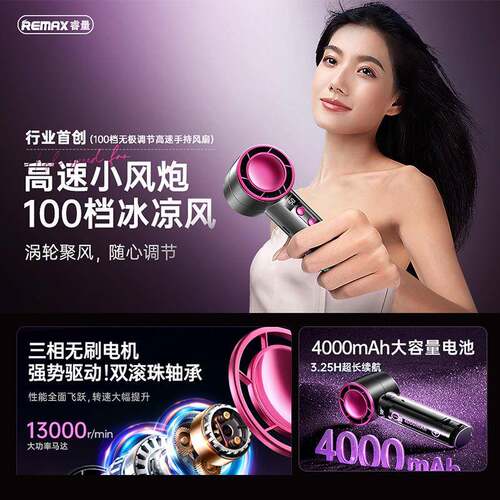 Remax 风睿 无极调速手持风扇 高速13000转小风扇 锂电充电小风扇