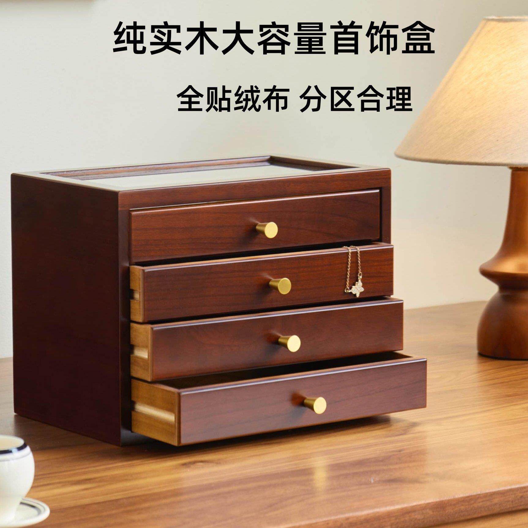 实木收纳盒首饰盒胡桃色大容量抽屉式文玩盒结婚礼品高级木质盒