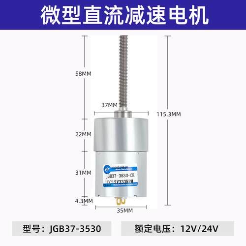 JGB37-3530微型直流减速马达调速小电机12v24v金属齿轮M6螺纹螺杆