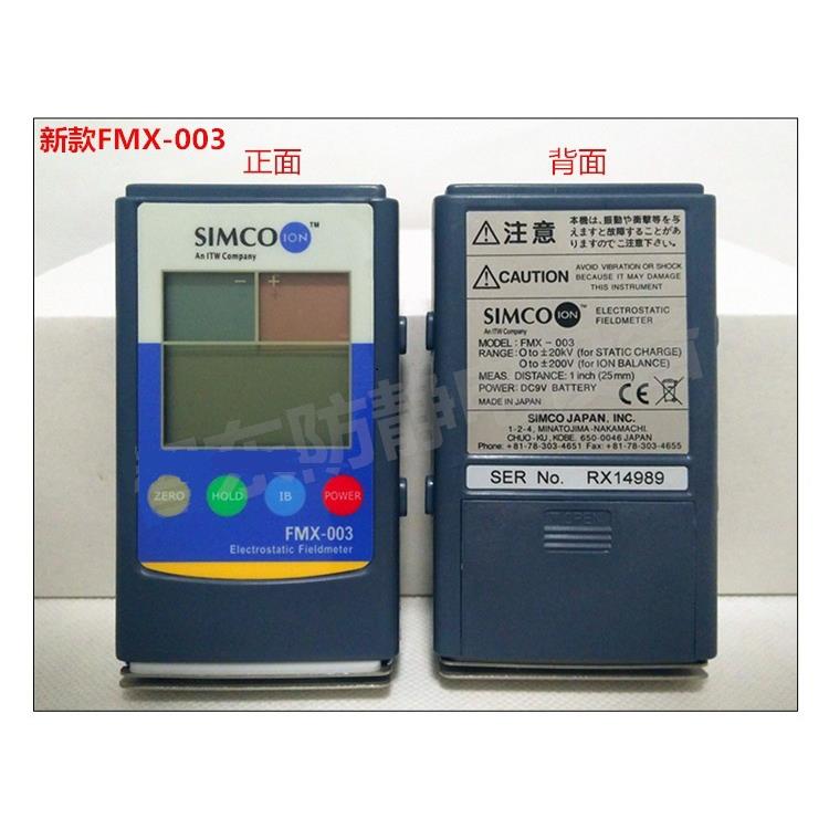 SIMCO静电测试仪FMX-003静电测试仪手持式静电测试仪FMX-004
