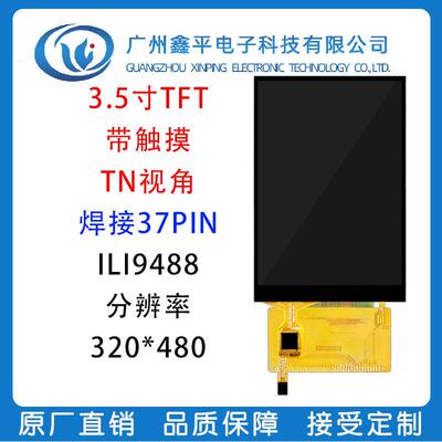 3.5寸TFT带触摸液晶显示屏 焊接37PIN MCU接口16位兼容ILI9488