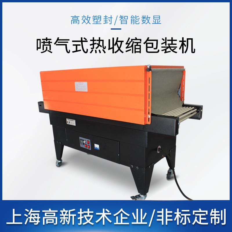 4525喷气式热收缩机可用PVC/POF收缩膜不锈钢加热管塑封机