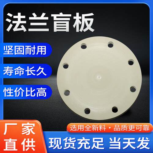 pph法兰盲板软管水管法兰盘封堵片塑料化工配件热销化工配件