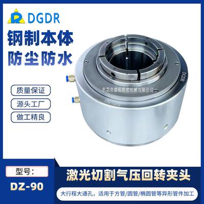 激光切管气压旋转夹头DZ-90通孔卡盘激光切割焊接数控车床夹具