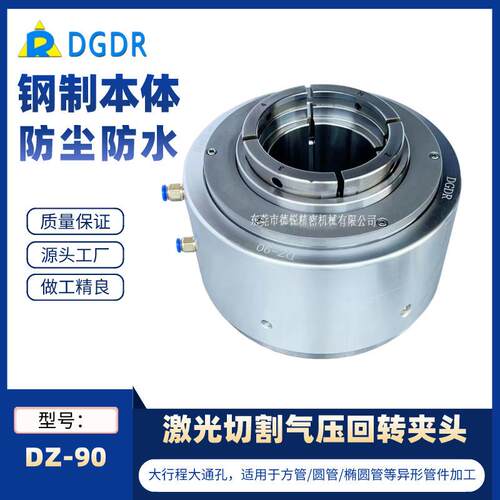 激光切管气压旋转夹头DZ-90通孔卡盘激光切割焊接数控车床夹具