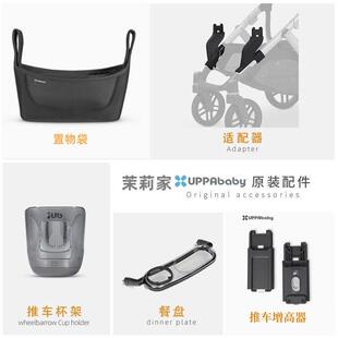 minu提篮适配器增高器置物袋杯架餐盘雨罩 Cruz UPPAbaby Vista