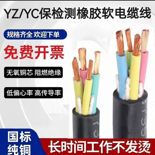 国标包检YZ/YC橡胶软电缆线2芯3芯4芯5芯16-25-35平方防水橡套线