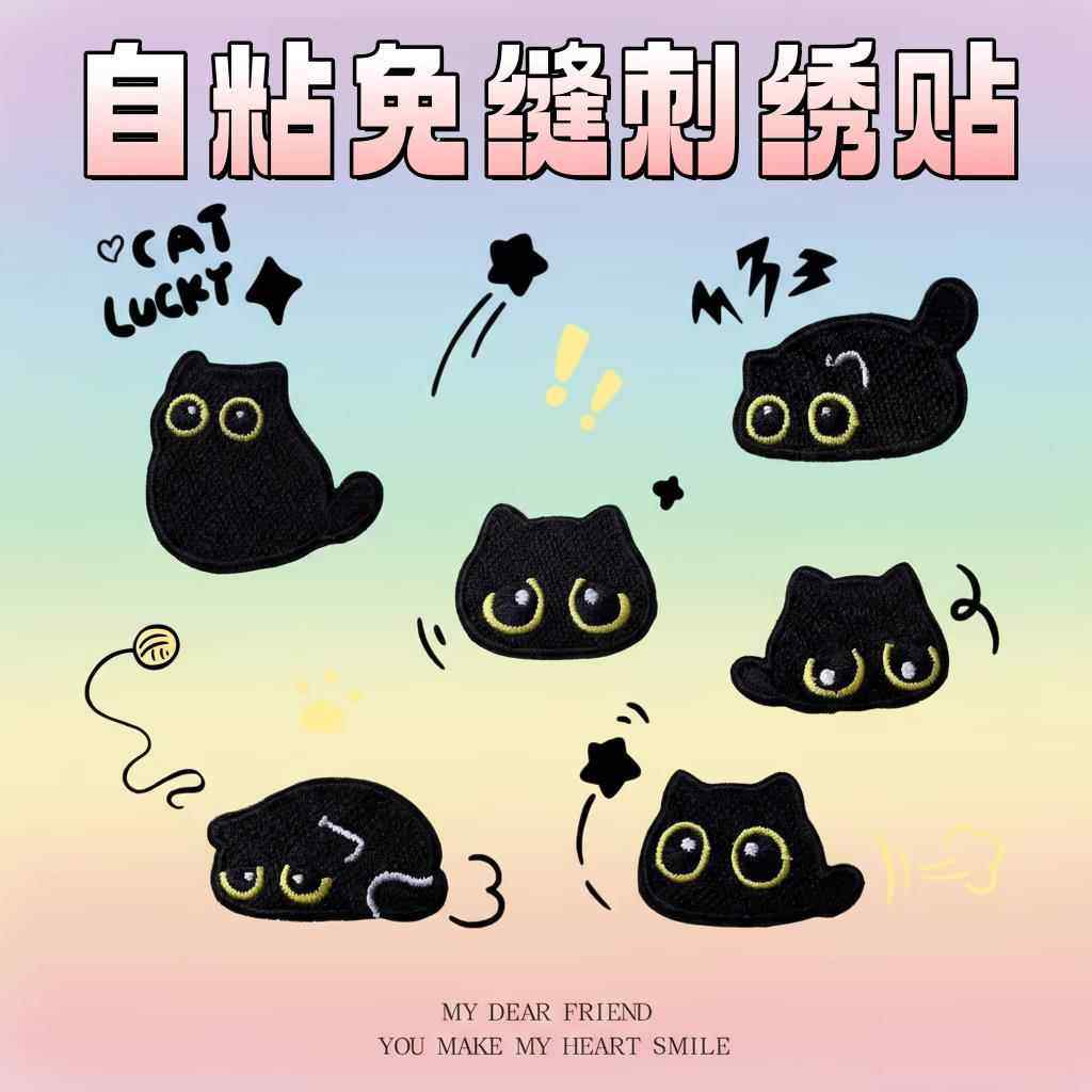 可爱小黑猫咪刺绣布贴补丁贴衣服裤子包包diy装饰修补破洞无痕贴,居家布艺,布贴,淘宝优惠券,粉丝福利购,淘宝优惠卷