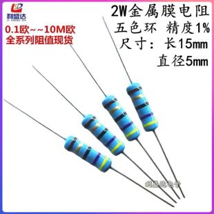 2W金属膜电阻 五色环1R2R10R30R47R51R100R510R1K91K10MΩ欧姆