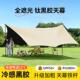 黑胶天幕帐篷户外2025新款 备防雨遮阳棚布 防晒涂层野餐全套露营装