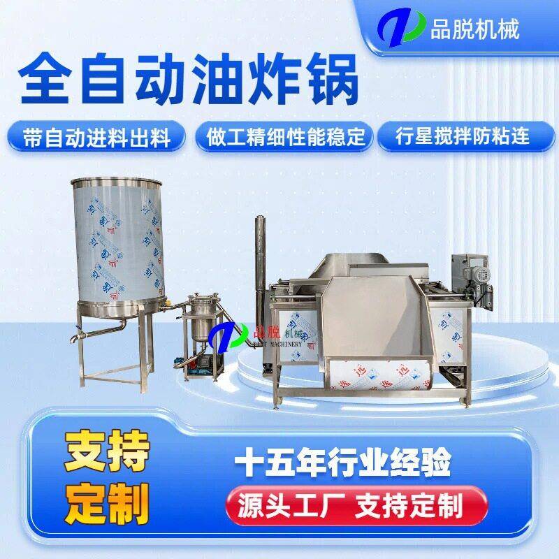 油炸锅炸黑豆油炸机全自动炸蚕豆油炸炉温电加热油炸锅
