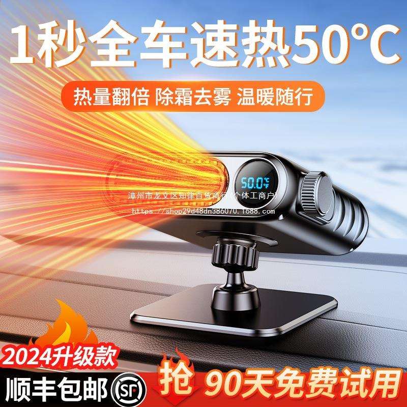 2024新款车载暖风机24V12v冬天汽车内通用冬季除雾速热电取暖神器