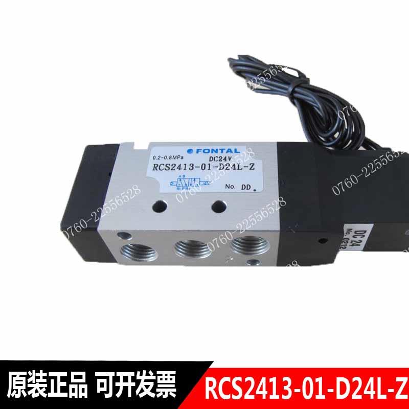 FONTAL电磁阀 RCS2413-01-D24L-Z 原装正品库存现货议价