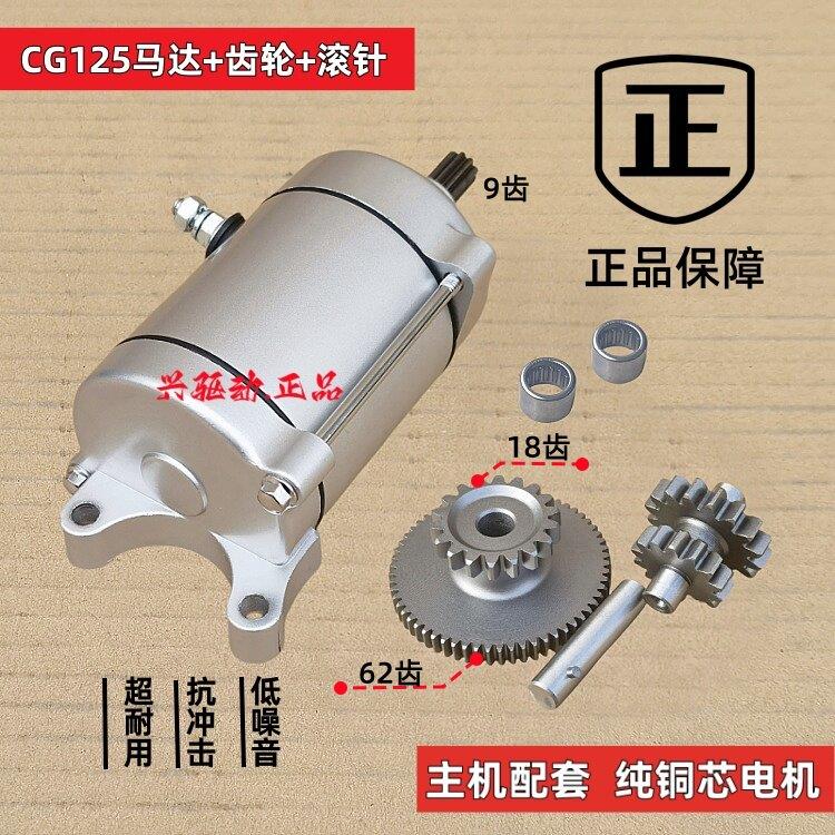 机车马达 宗申隆鑫CG125至150启动马达启动电机9齿原厂配套通用