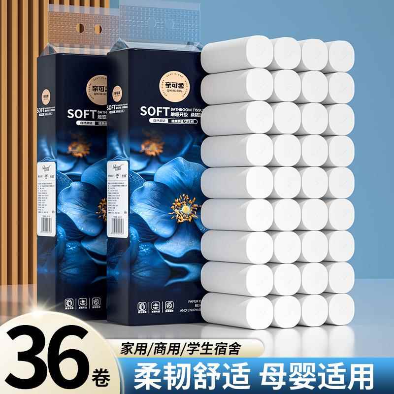 【新人专享】卫生纸36卷原生木浆五层加厚家用厕纸卫生纸卷纸