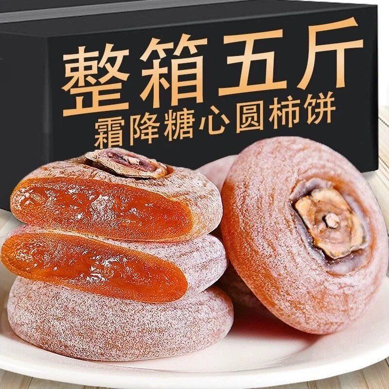 独立包装柿饼广西新鲜霜降柿子饼流心柿饼子整箱非富平吊柿饼