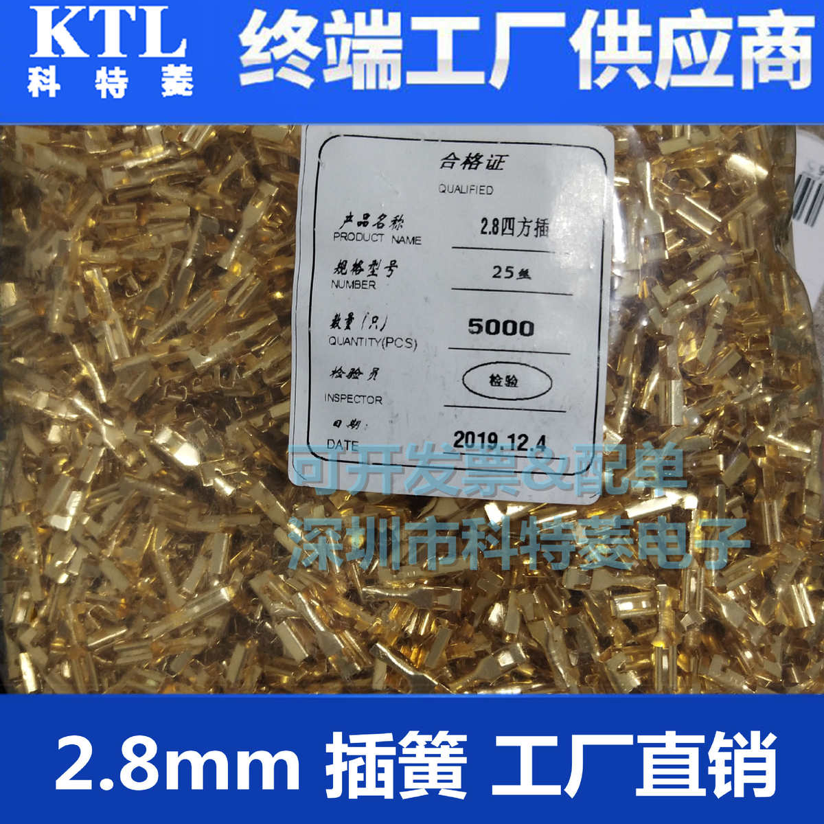 2.8四方插簧 2.8mm插簧 接插件 冷压端子5000只 插片 汽车连接器