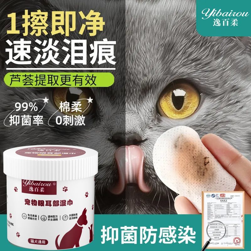 宠物猫狗狗泪痕湿巾耳部眼部清洁