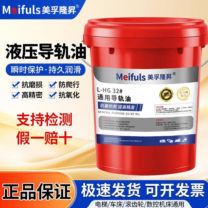 加工中心车床导轨油46号电梯轨道68磨床32#数控机床液压油专用18L