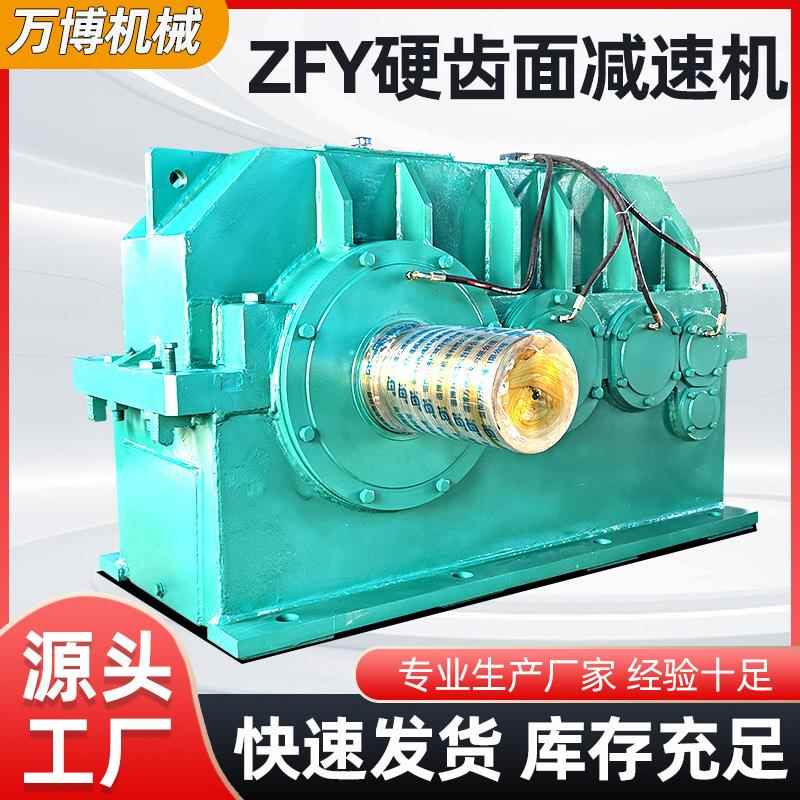 ZFY硬齿面减速机大扭矩齿轮箱厂家直销卧式圆柱齿轮ZFY系列减速机