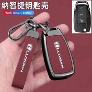 适用于纳智捷优6U6大7 MPV车钥匙套折叠遥控金属包壳 U7纳5