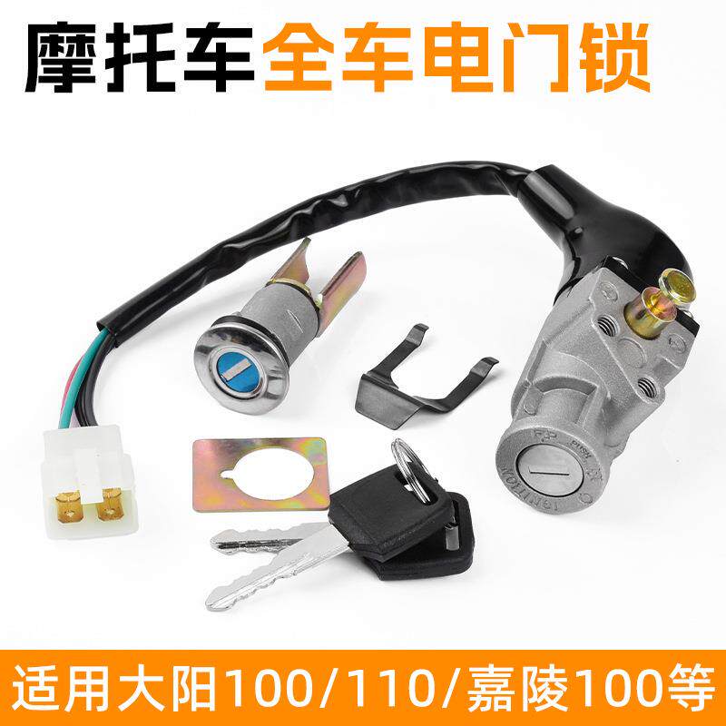 弯梁摩托车DY100电源锁全车套锁点火钥匙开关嘉陵110电门锁龙头锁
