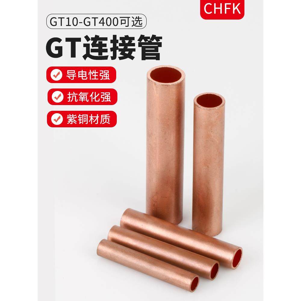 GT铜连接管电缆中间接头直通对接端子镀锡紫铜铜压线管电线连接器