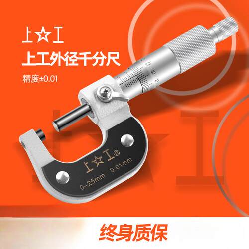 外径千分尺0-25-50-75MM机械微米测厚螺旋测微仪高精度0.01MM