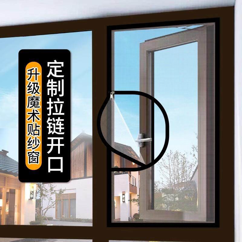 纱窗纱网开口拉链外开窗自粘包边魔术贴加厚超密网纱防蚊防虫