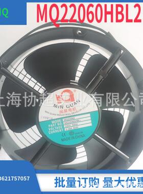 闽泉风扇MQ17250HBL2 MQ22060HBL2 20060HBL2 9225HBL2 12038HBL2