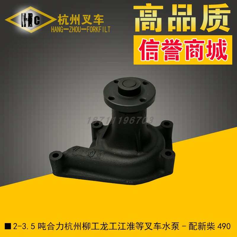 叉车配件2-3.5吨合力杭州柳工龙工等叉车配新柴490发动机循环水泵