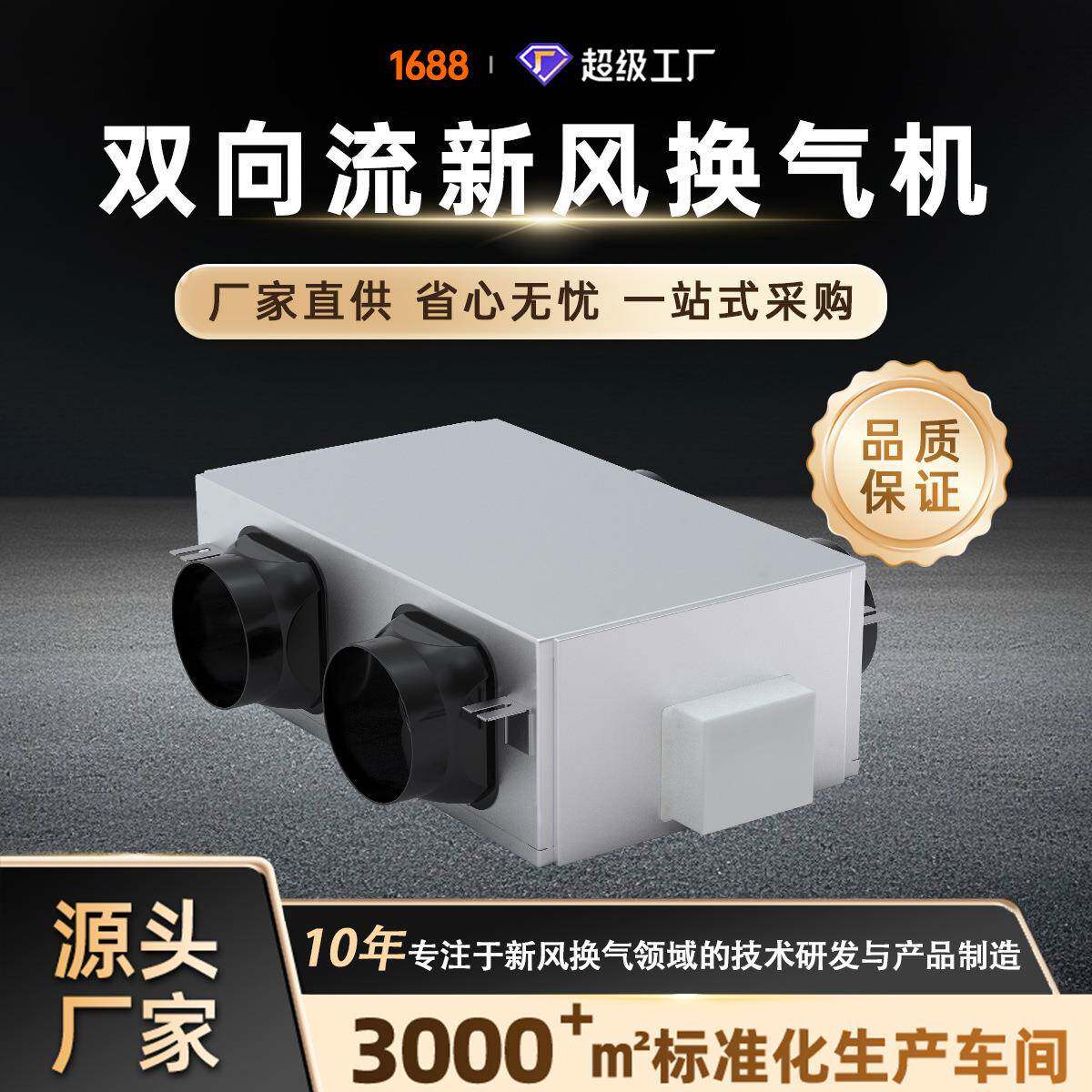 双向流新风换气机家用吊顶式新风机系统商用新风系统换气机组