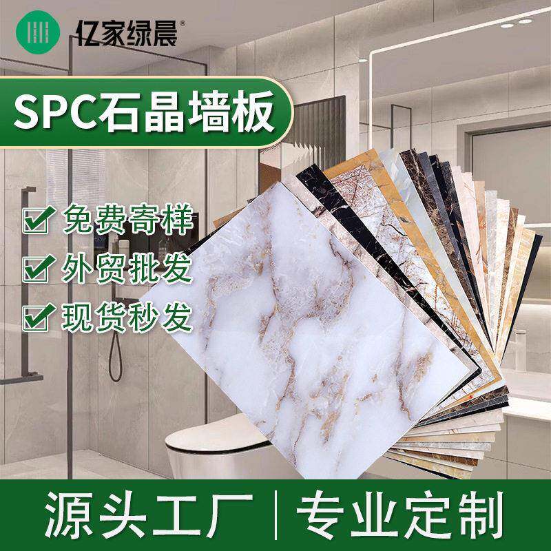 工厂浴室SPC石晶墙板酒店淋浴装饰护墙板防水仿瓷集成墙板