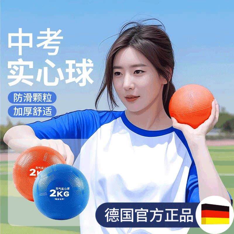 实心球中考专用2公斤铅球体育考试训练初中生2kg男女充气颗粒加厚