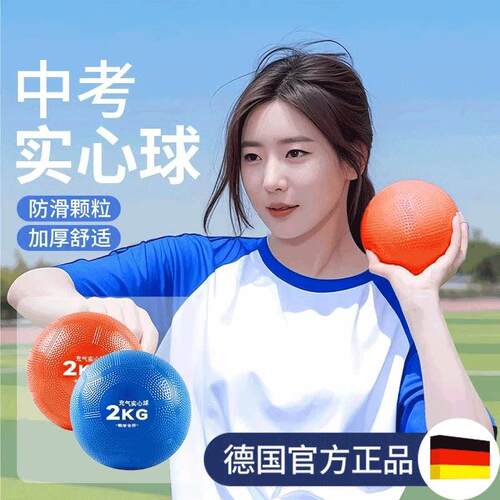 实心球中考专用2公斤铅球体育考试训练初中生2kg男女充气颗粒加厚
