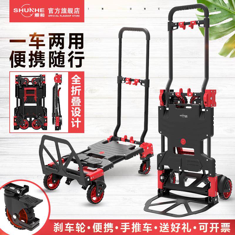 顺和多功能全折叠工具小推车可携式手拉车快递平板手推车拉货小拉