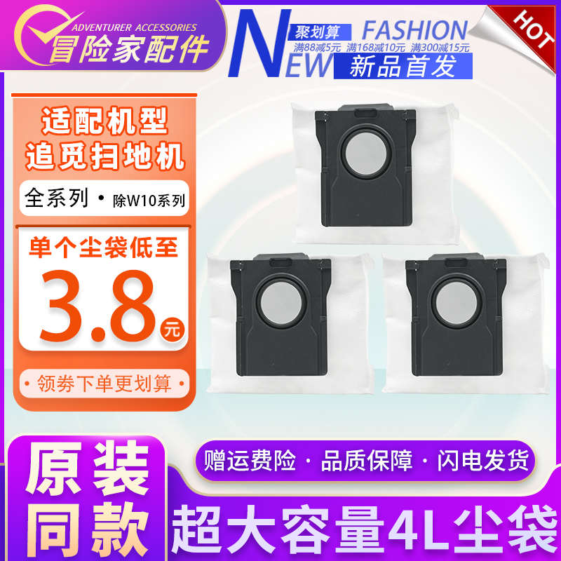 适配追觅配件扫地机器人X30/X30pro/S10机器臂集尘袋耗材垃圾袋