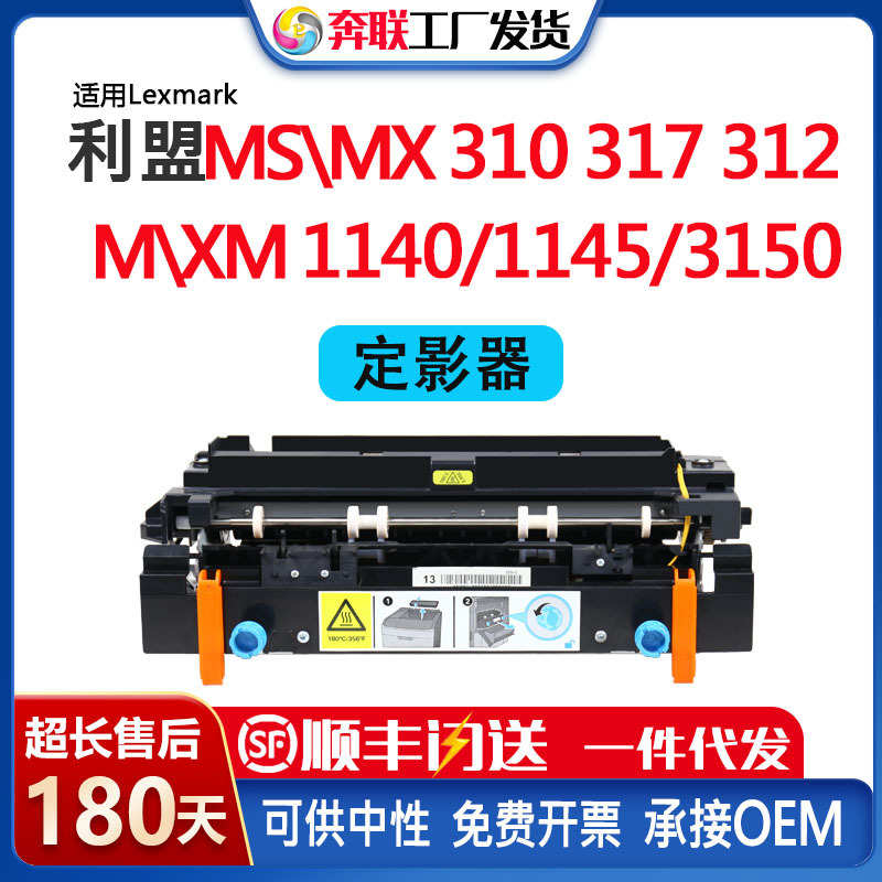 适用利盟XM1145定影器MXMS 310 410 510 610 312 317定影组件