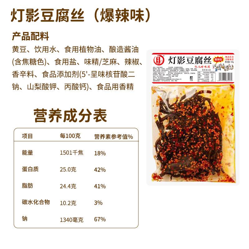 速发现货湖南特产茜嘴巴灯影豆腐丝香辣平江豆干爆辣千张丝变态辣