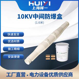 10KV中间防爆盒接线玻璃钢阻燃防水密封1.6米灌胶中间接头保护盒
