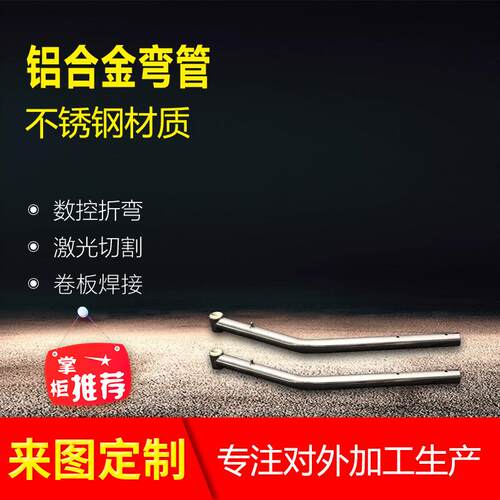 不锈钢金属材质无缝弯管加工铝型材焊机切割加工铝合金无缝弯圆管