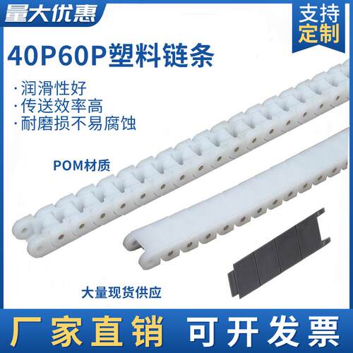 40P60P双排塑料尼龙POM防静电耐磨耐拉柔性链板龙骨平顶输送链条