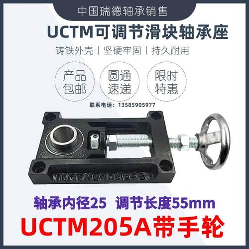 可调节滑架轴承座 UCTM204 TM205滑块铸钢支架滑动调心固定座手轮